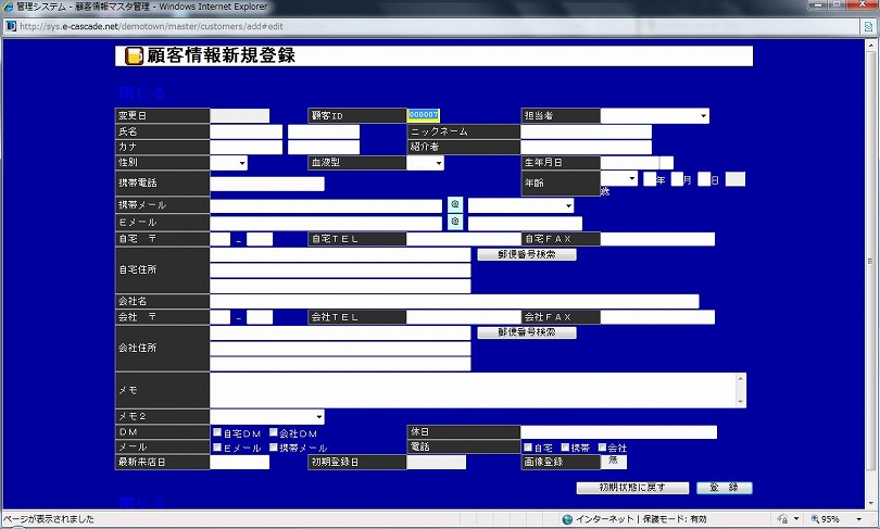顧客情報新規登録画面 顧客情報新規登録画面