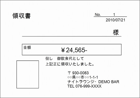 領収書 領収書